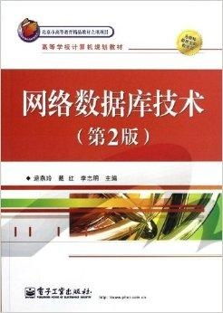 網(wǎng)絡(luò)數(shù)據(jù)庫技術(shù)在計算機(jī)技術(shù)開發(fā)中的應(yīng)用與前景